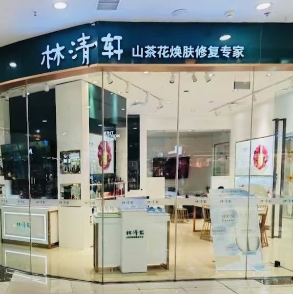 深圳配资门户网 林清轩赴港IPO收证监会反馈：虚假宣传存后遗症，毛利率堪比茅台