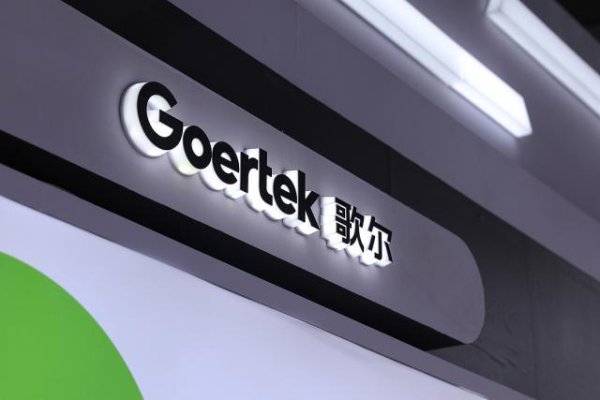 深圳配资门户网 歌尔股份上半年实现净利润超14亿元，持续发力AI领域创造新的业务增长点