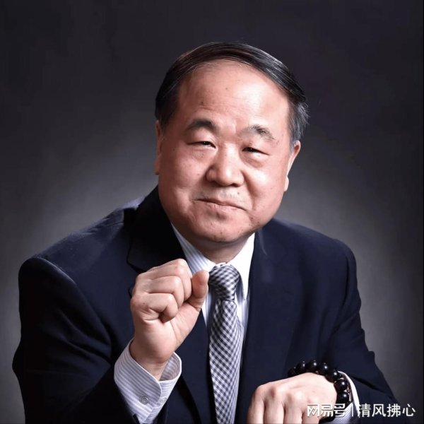 深圳配资门户网 莫言：你越是做事果断，我行我素，不服就干，就越有人欣赏你